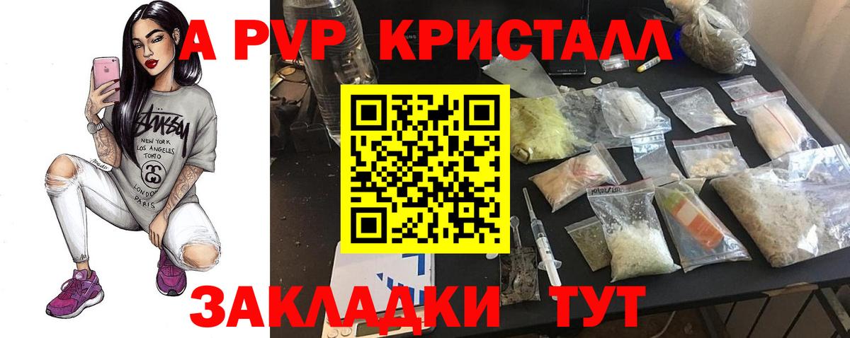 A-PVP кристаллы Назарово