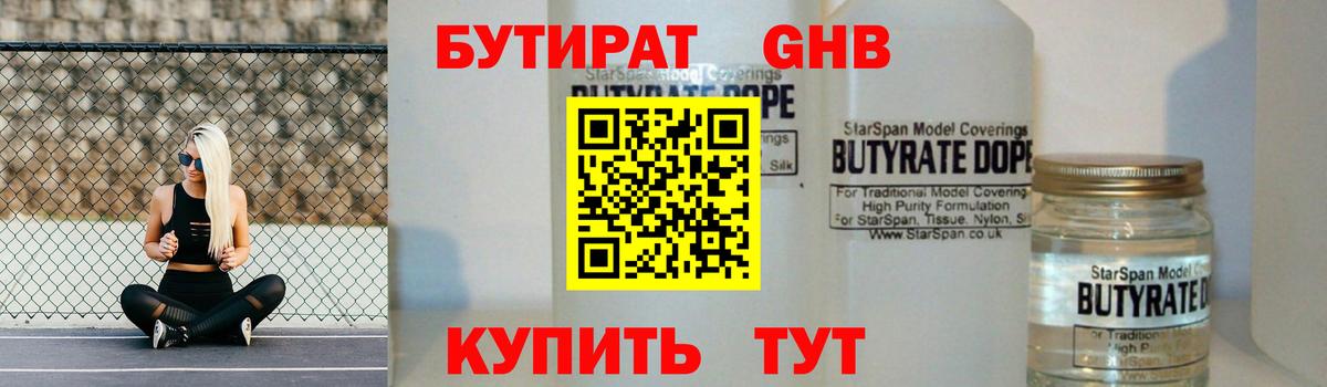 БУТИРАТ 1.4BDO Назарово