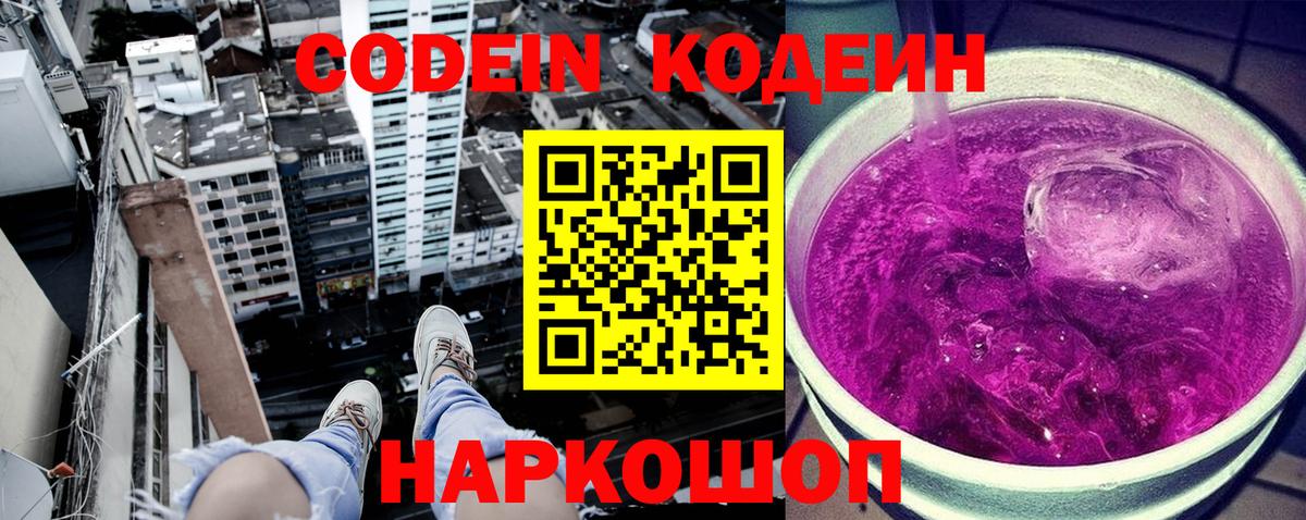 Codein Purple Drank Назарово