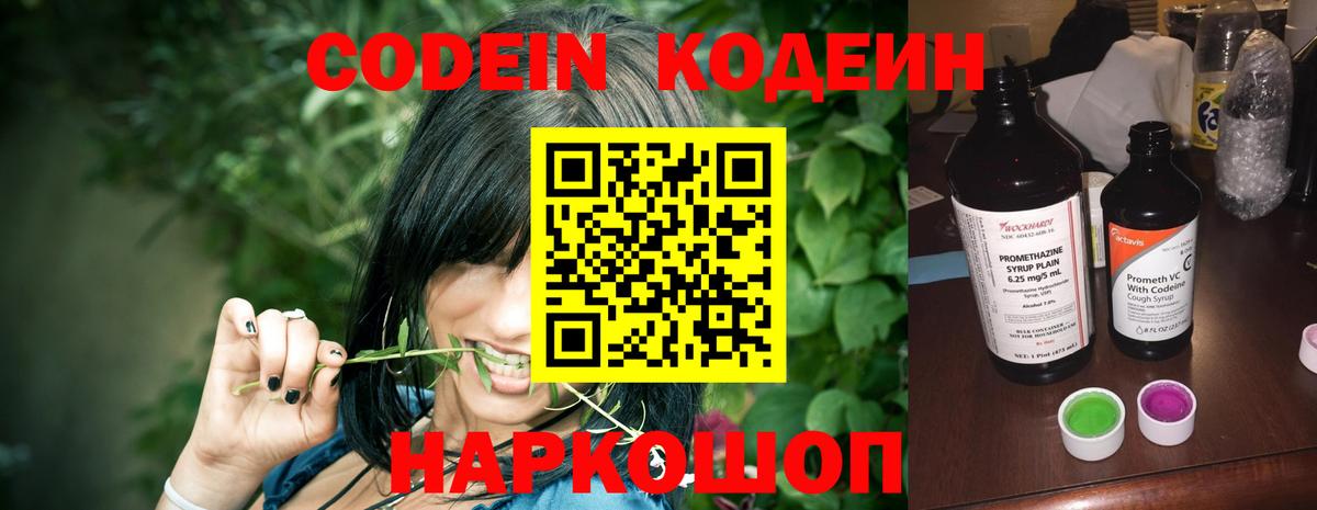 Назарово  Кодеин Purple Drank  Вход с VPN  Codein Purple Drank 