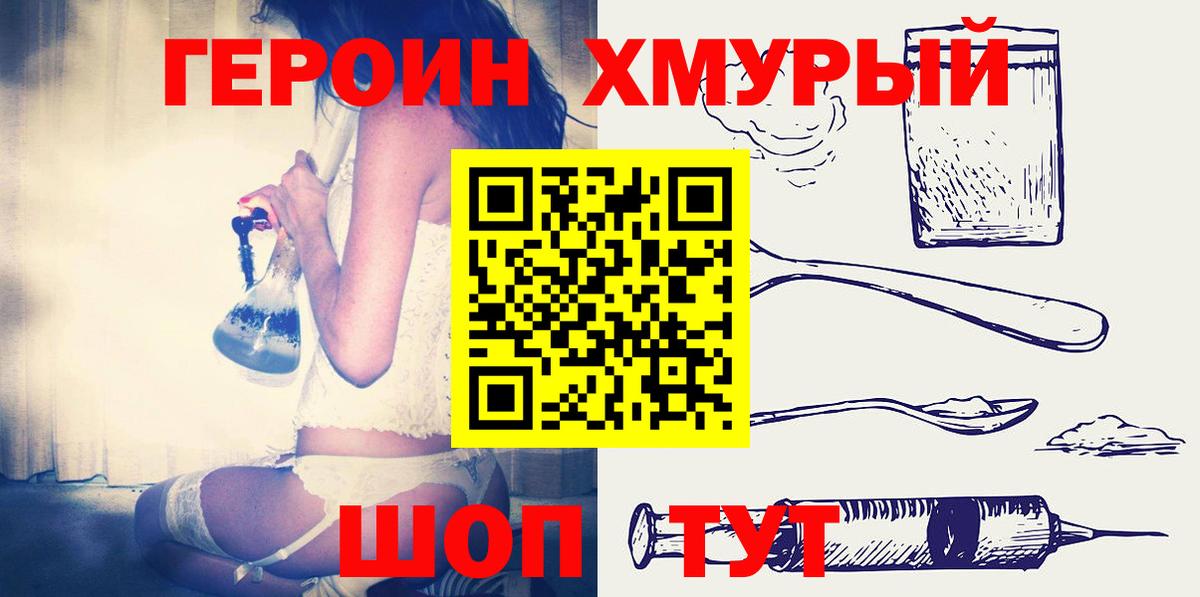 ГЕРОИН белый Назарово