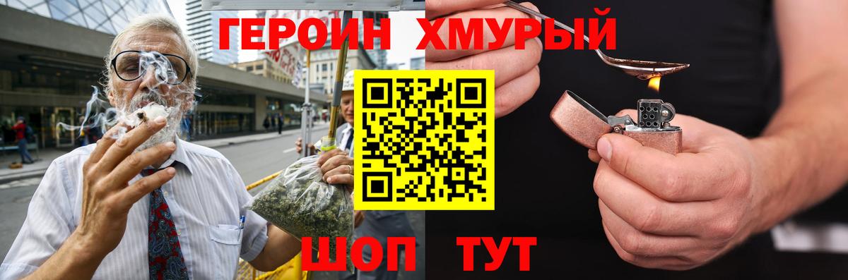 Назарово  Героин  Вход с VPN  Героин VHQ 
