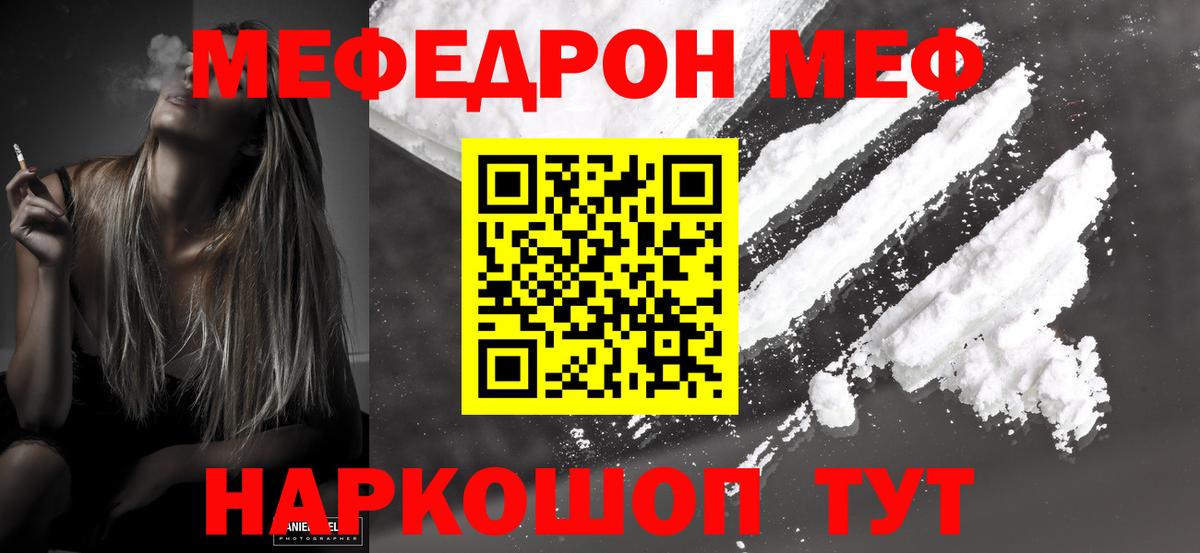 сколько стоит  МЯУ-МЯУ  Вход с VPN  Меф мука  Назарово  МЕФ мяу мяу  Меф 