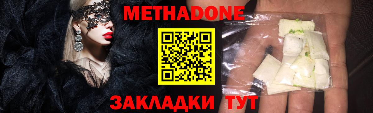 Метадон кристалл Назарово